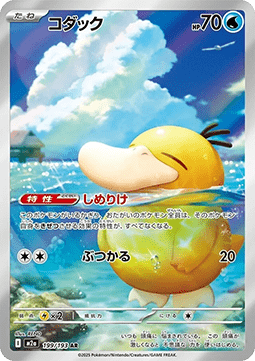 Psyduck m2a-199 Illustration Rare Near Mint Japanisch
