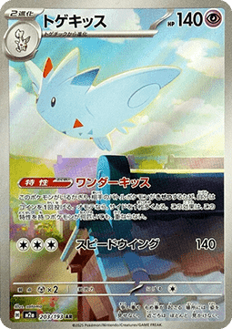 Togekiss m2a-203 Illustration Rare Excellent Japanisch