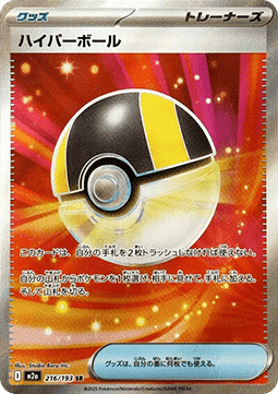 Ultra Ball m2a-216 Ultra Rare Excellent Japanisch