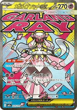 Mega Diancie ex m2a-227 Ultra Rare Excellent Japanisch