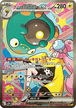 Iono's Bellibolt ex m2a-236 Special Illustration Rare Good Japanisch