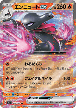Salazzle ex m3-016 Double Rare Near Mint Japanisch