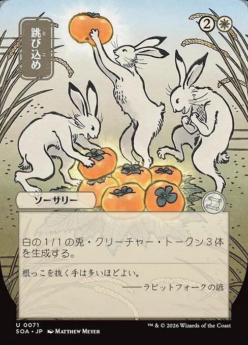 Hop to It (V.2) SOA-71 Uncommon Near Mint Japanisch