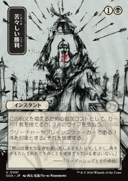 Bitter Triumph (V.2) SOA-91 Uncommon Near Mint Japanisch