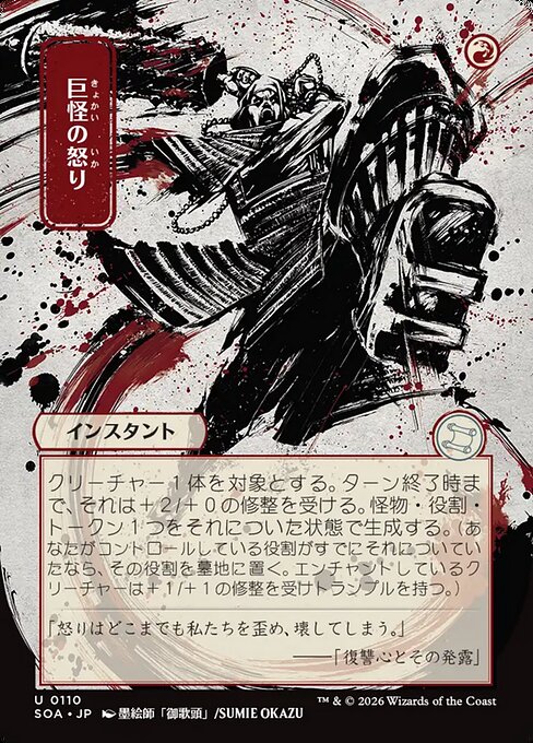 Monstrous Rage (V.2) SOA-110 Uncommon Near Mint Japanisch
