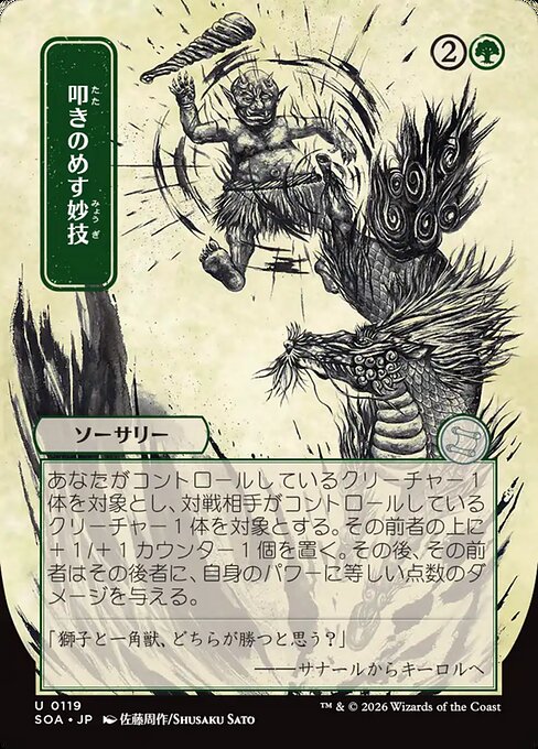 Knockout Maneuver (V.2) SOA-119 Uncommon Near Mint Japanisch