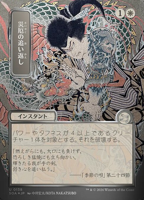 Repel Calamity (V.3) SOA-138 Uncommon Near Mint Japanisch Foil