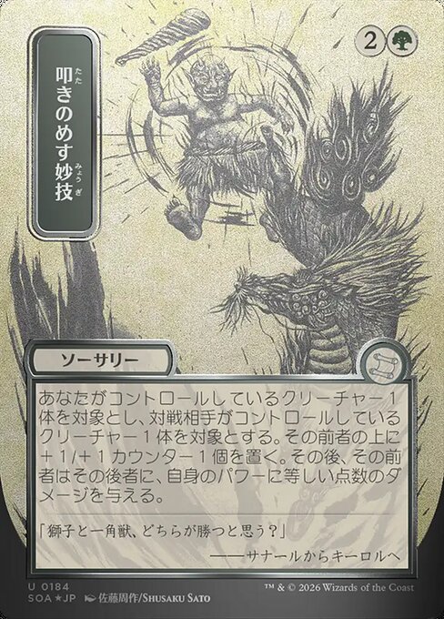 Knockout Maneuver (V.3) SOA-184 Uncommon Near Mint Japanisch Foil