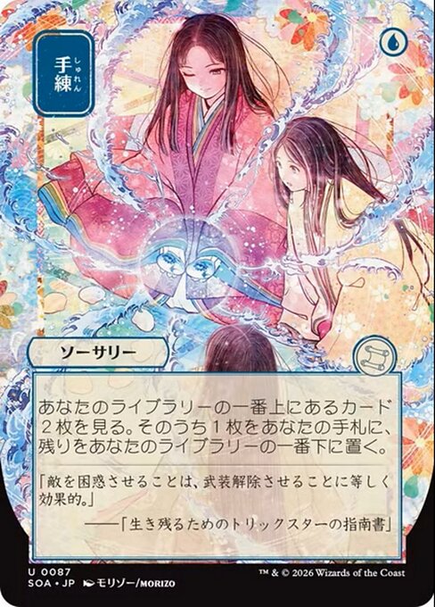Sleight of Hand (V.2) SOA-87 Uncommon Near Mint Japanisch