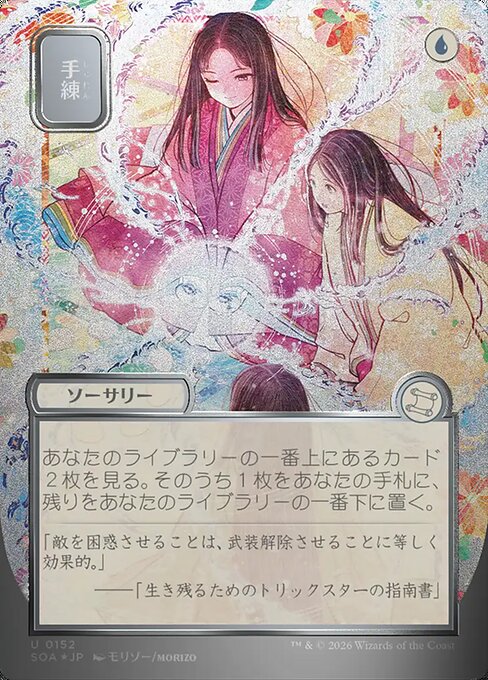 Sleight of Hand (V.3) SOA-152 Uncommon Near Mint Japanisch Foil